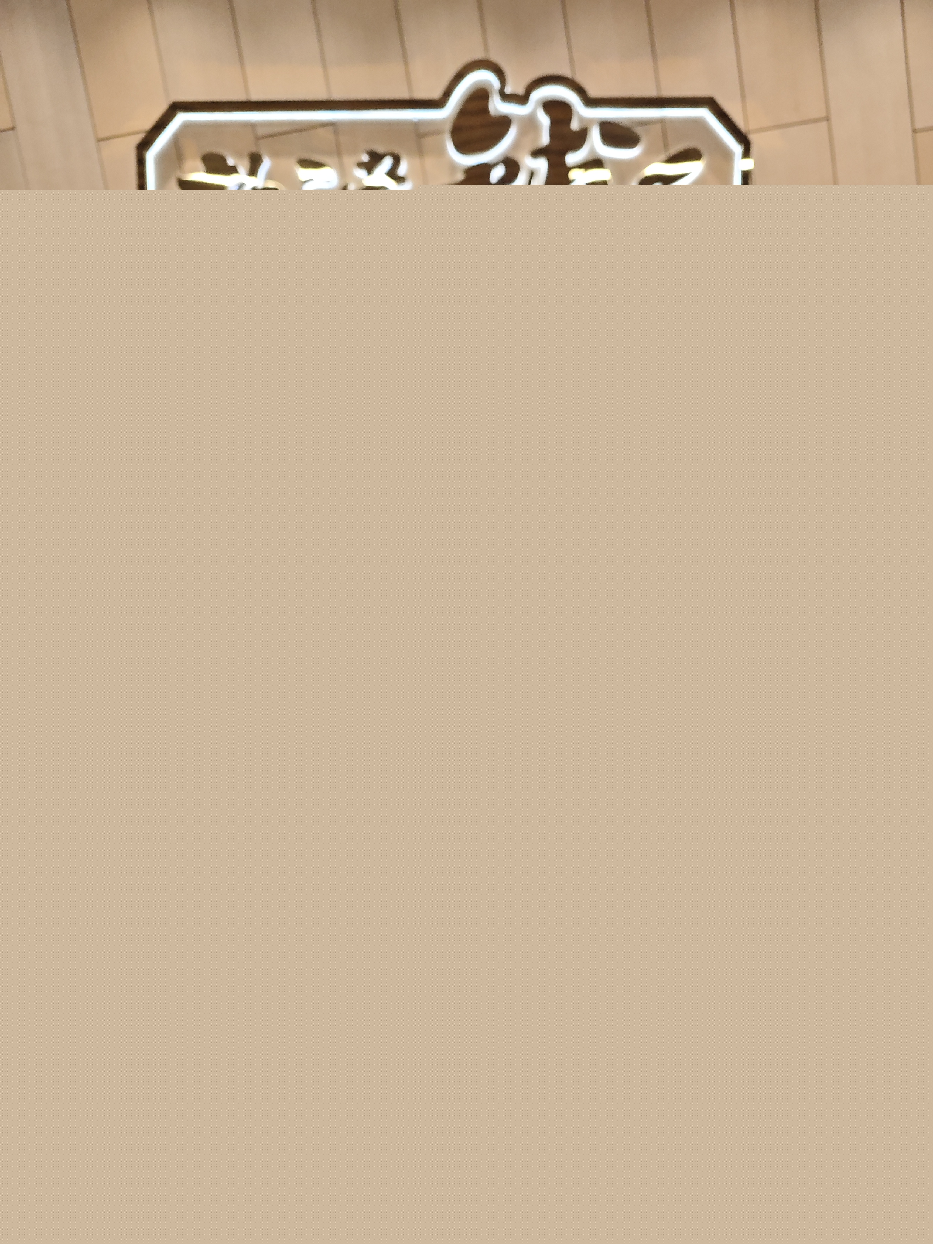 喜報(bào)！鹽津鋪?zhàn)訕s登2023湖南企業(yè)100強(qiáng)