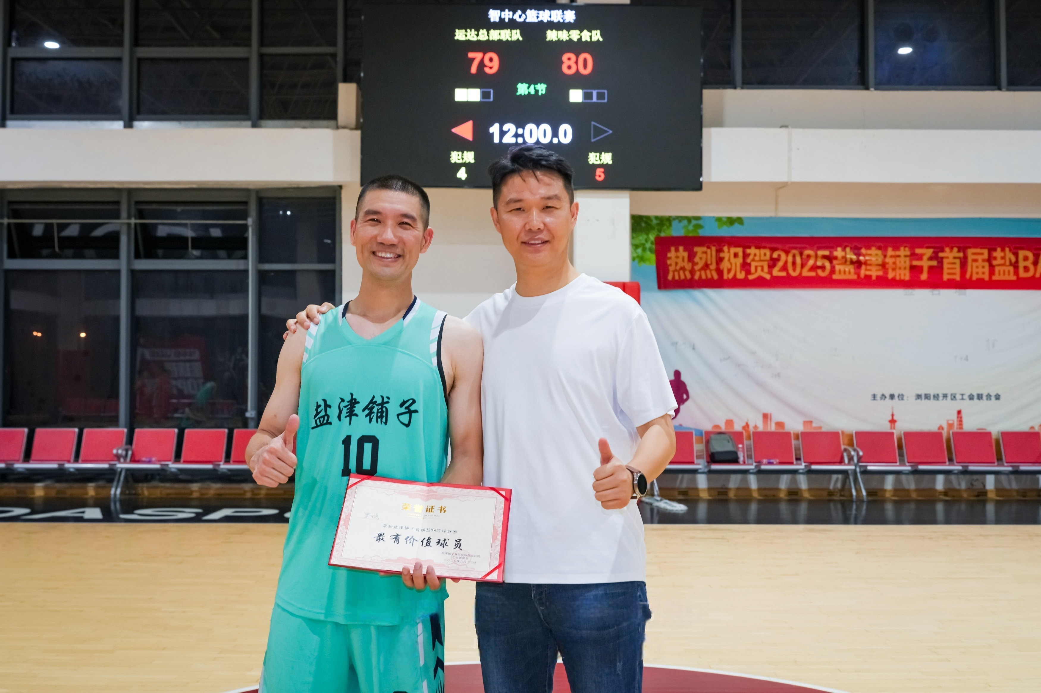 鹽津鋪?zhàn)邮讓谩胞}BA”職工籃球聯(lián)賽圓滿收官! 鹽津鋪?zhàn)邮讓谩胞}BA”職工籃球聯(lián)賽圓滿收官!