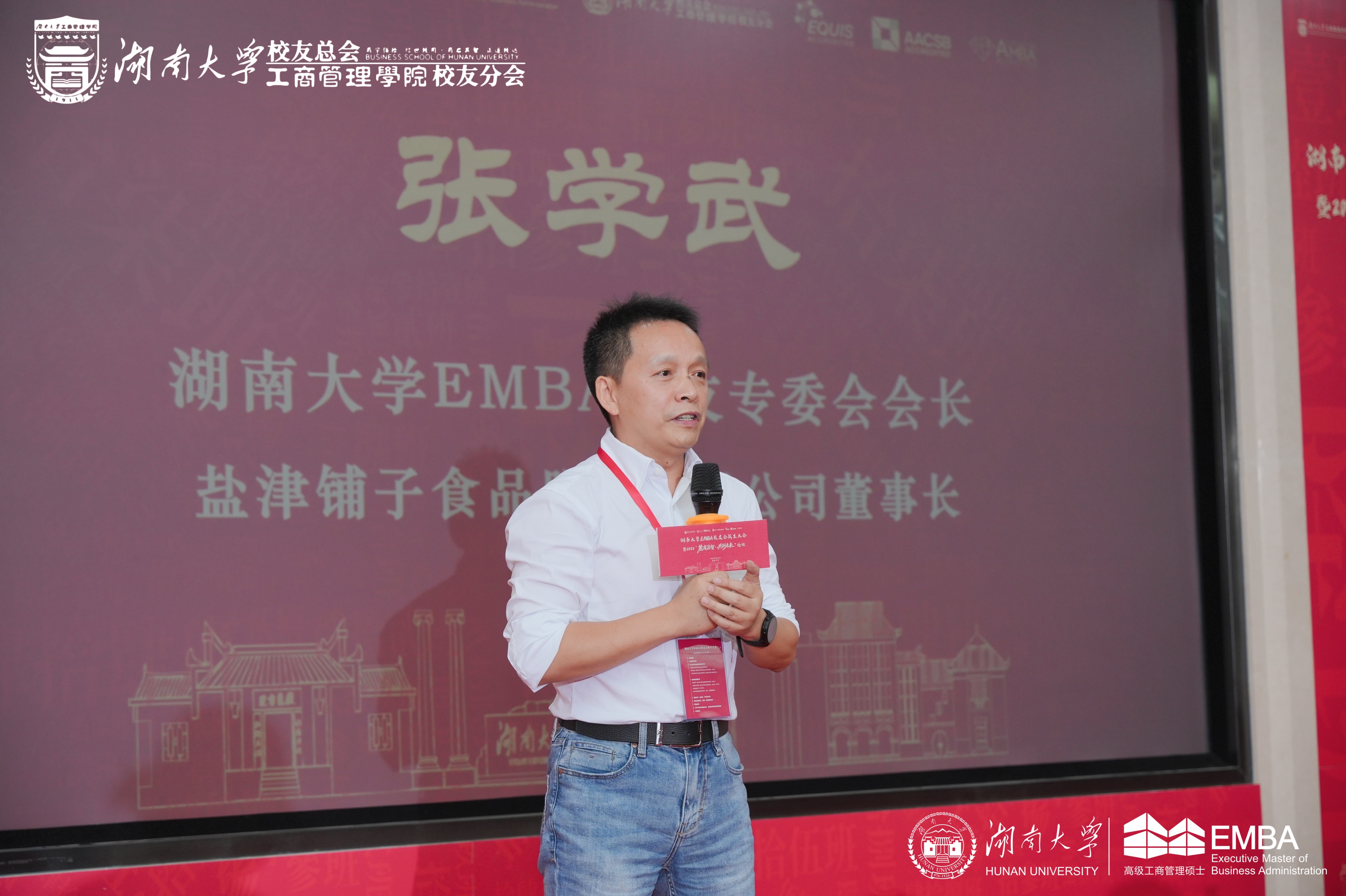 鹽津鋪?zhàn)訌垖W(xué)武當(dāng)選湖南大學(xué)EMBA校友專(zhuān)委會(huì)首屆理事會(huì)會(huì)長(zhǎng) 鹽津鋪?zhàn)訌垖W(xué)武當(dāng)選湖南大學(xué)EMBA校友專(zhuān)委會(huì)首屆理事會(huì)會(huì)長(zhǎng)