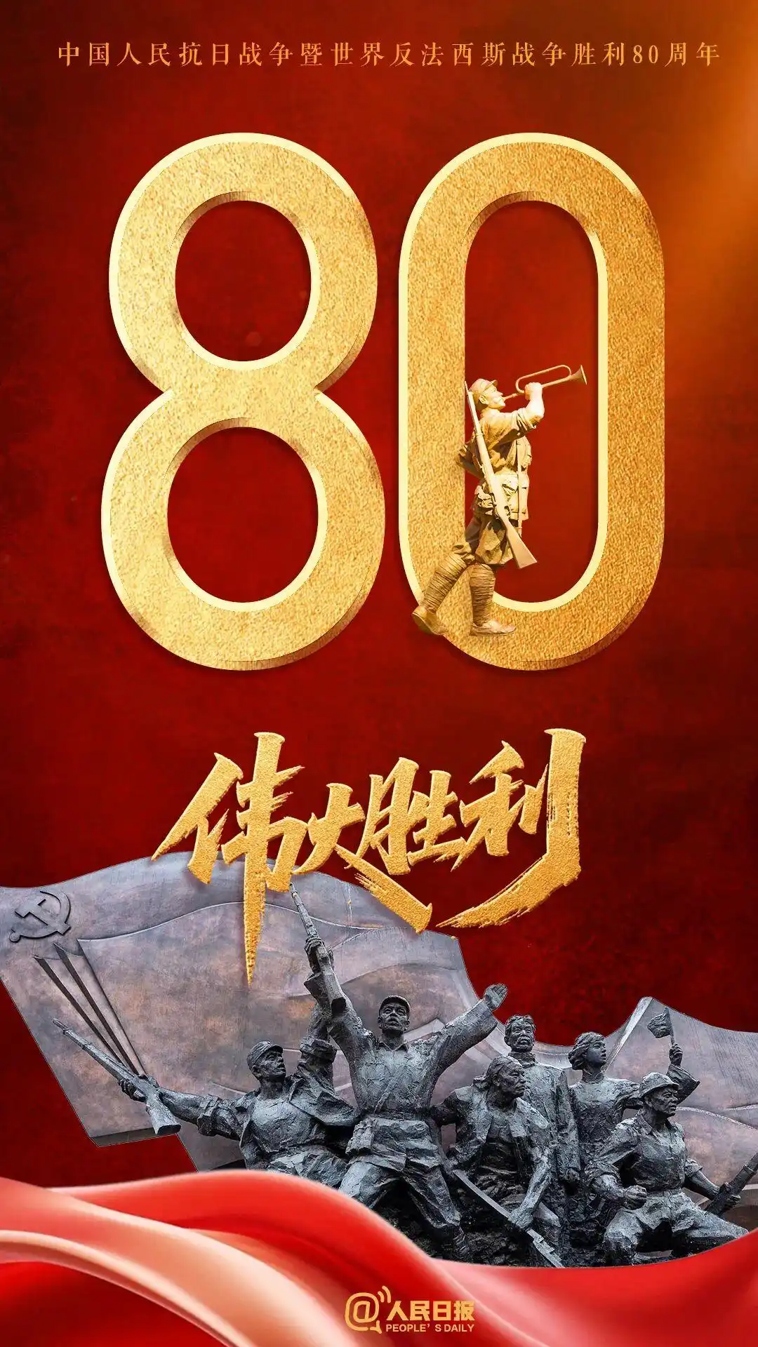 抗戰(zhàn)勝利80周年！鹽津鋪子張學武第二次受邀觀禮祖國大閱兵！