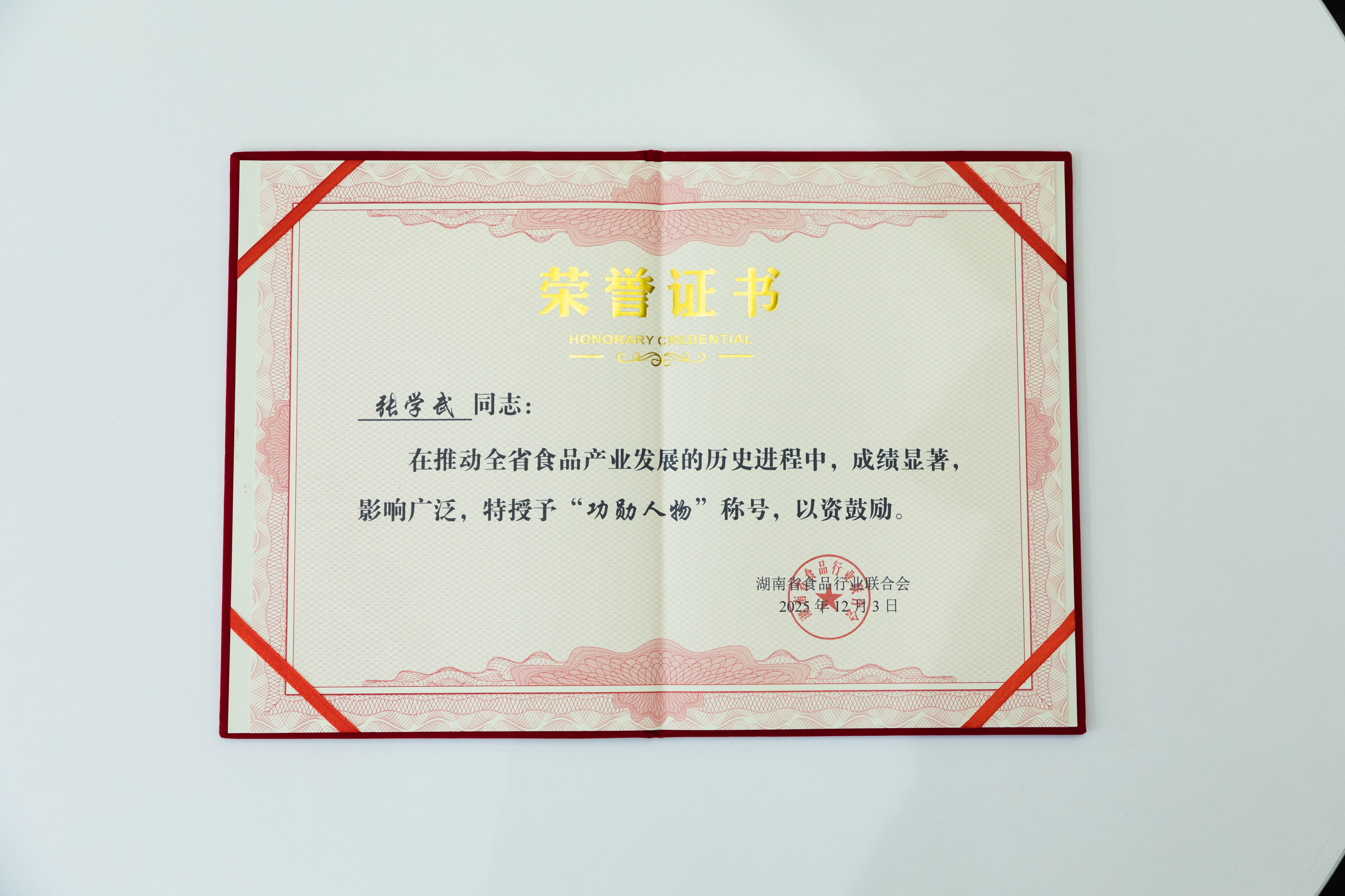 解鎖“湘食密碼” 鹽津鋪子榮獲湖南食品行業(yè)多個大獎 解鎖“湘食密碼” 鹽津鋪子榮獲湖南食品行業(yè)多個大獎