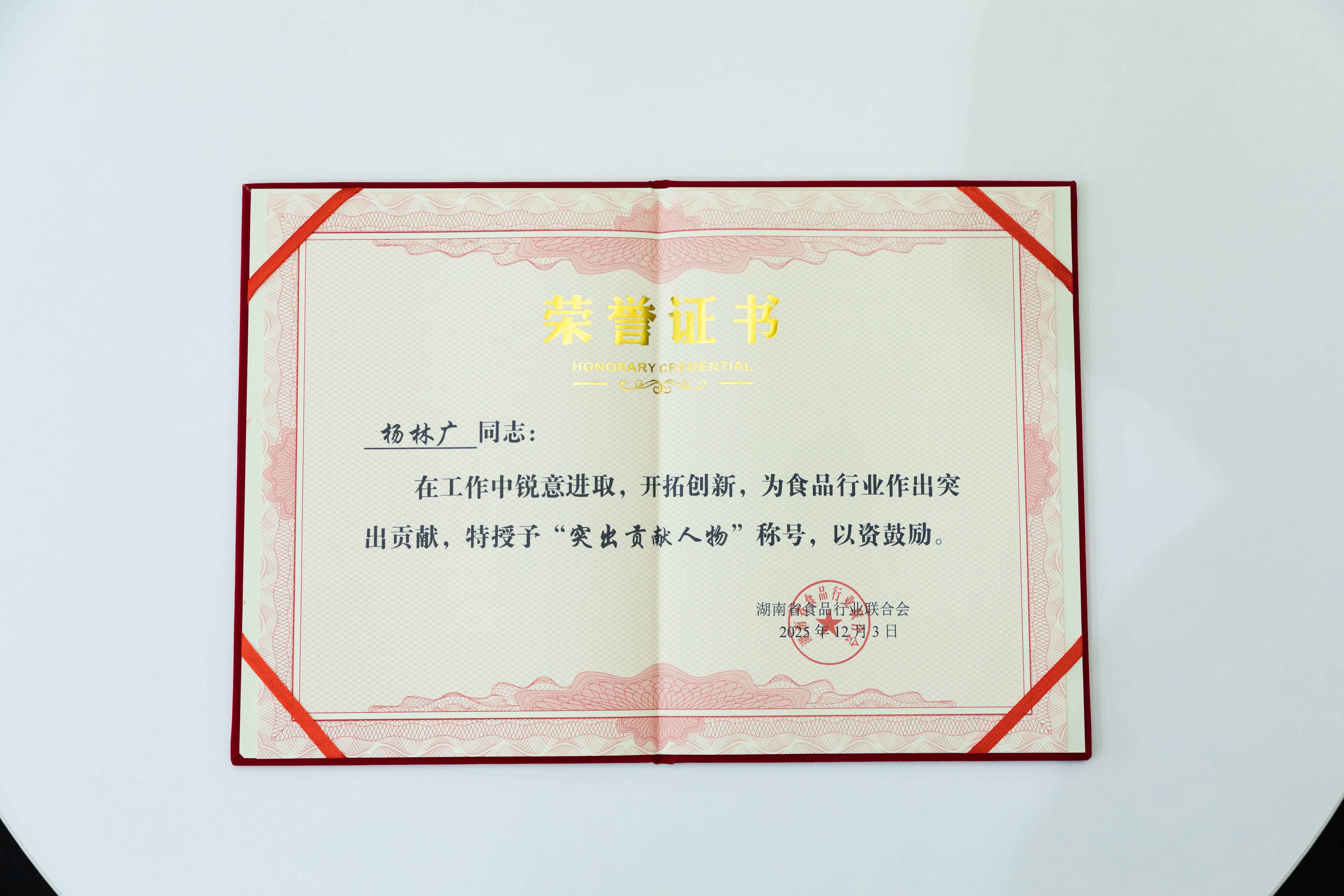 解鎖“湘食密碼” 鹽津鋪子榮獲湖南食品行業(yè)多個大獎 解鎖“湘食密碼” 鹽津鋪子榮獲湖南食品行業(yè)多個大獎