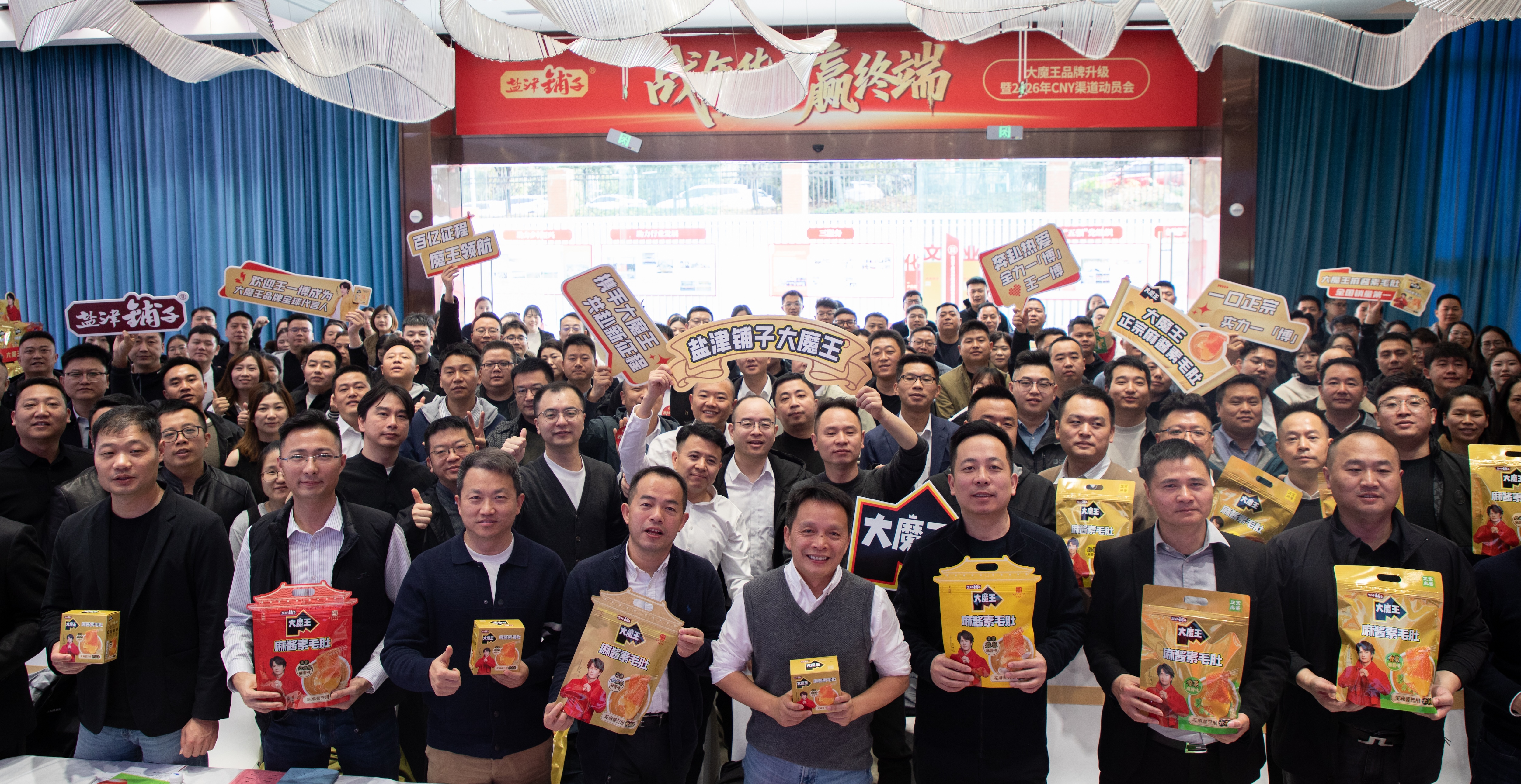 戰(zhàn)年貨 贏終端！大魔王品牌升級暨2026年CNY渠道動(dòng)員大會(huì)燃情啟幕！