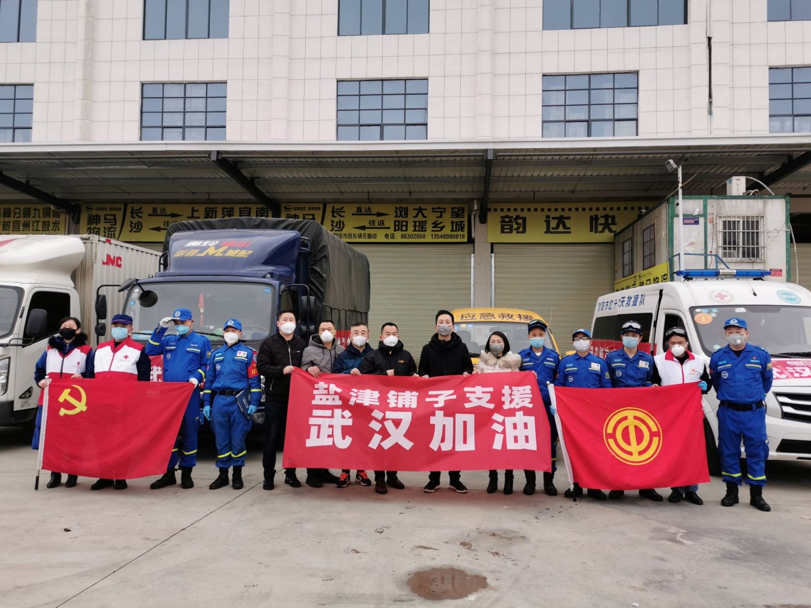 鹽津鋪?zhàn)泳栀?zèng)300多萬元 首批醫(yī)用物資馳援武漢、長沙